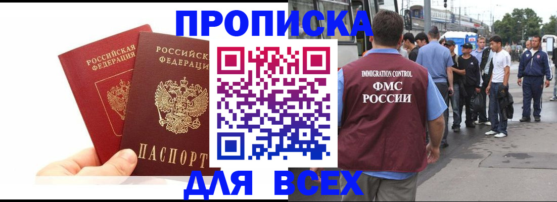 прописка в квартире в Снежногорске