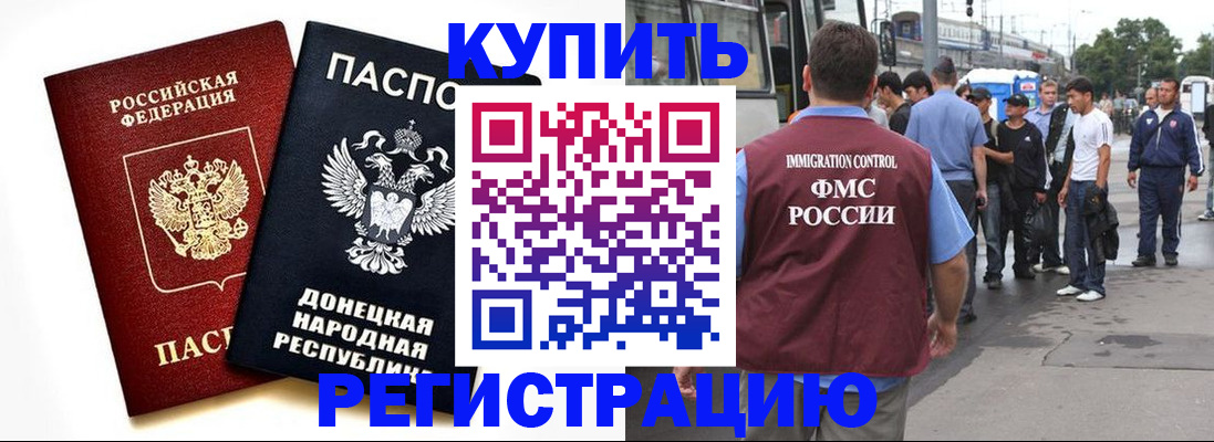 временная регистрация недорого в Снежногорске