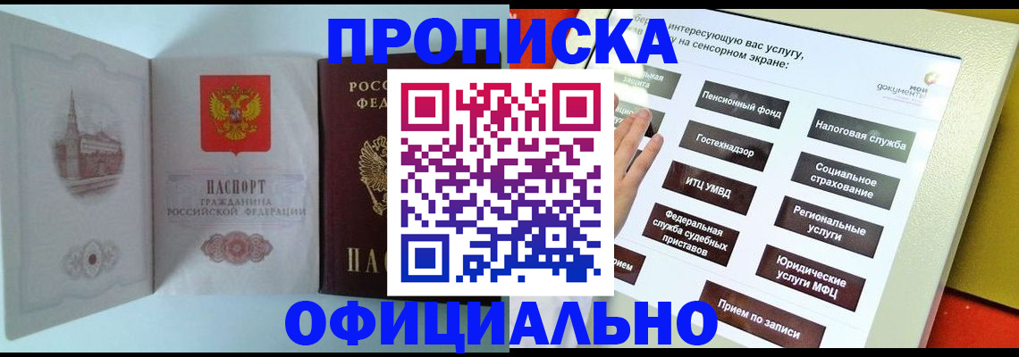 временная регистрация для всех в Снежногорске